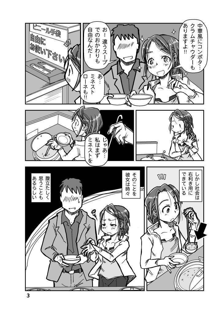 僕の彼女は左利きのマイノリティ サンプル3ページ目