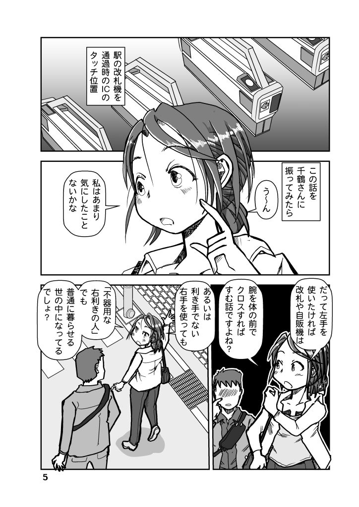 僕の彼女は左利きのマイノリティ サンプル5ページ目