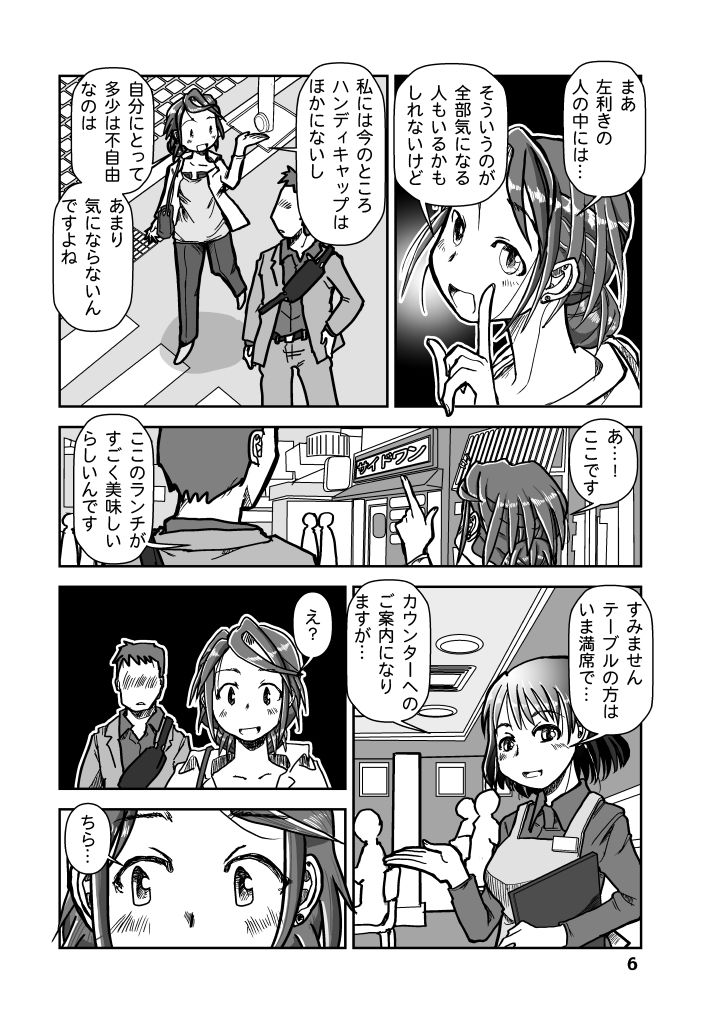 僕の彼女は左利きのマイノリティ サンプル6ページ目