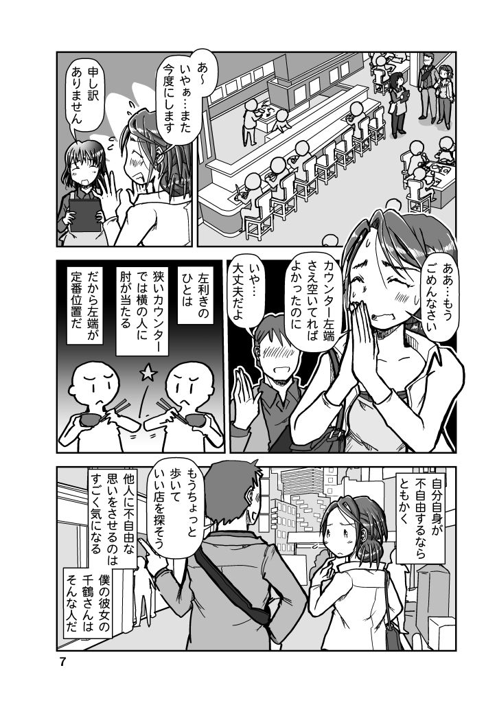 僕の彼女は左利きのマイノリティ サンプル7ページ目