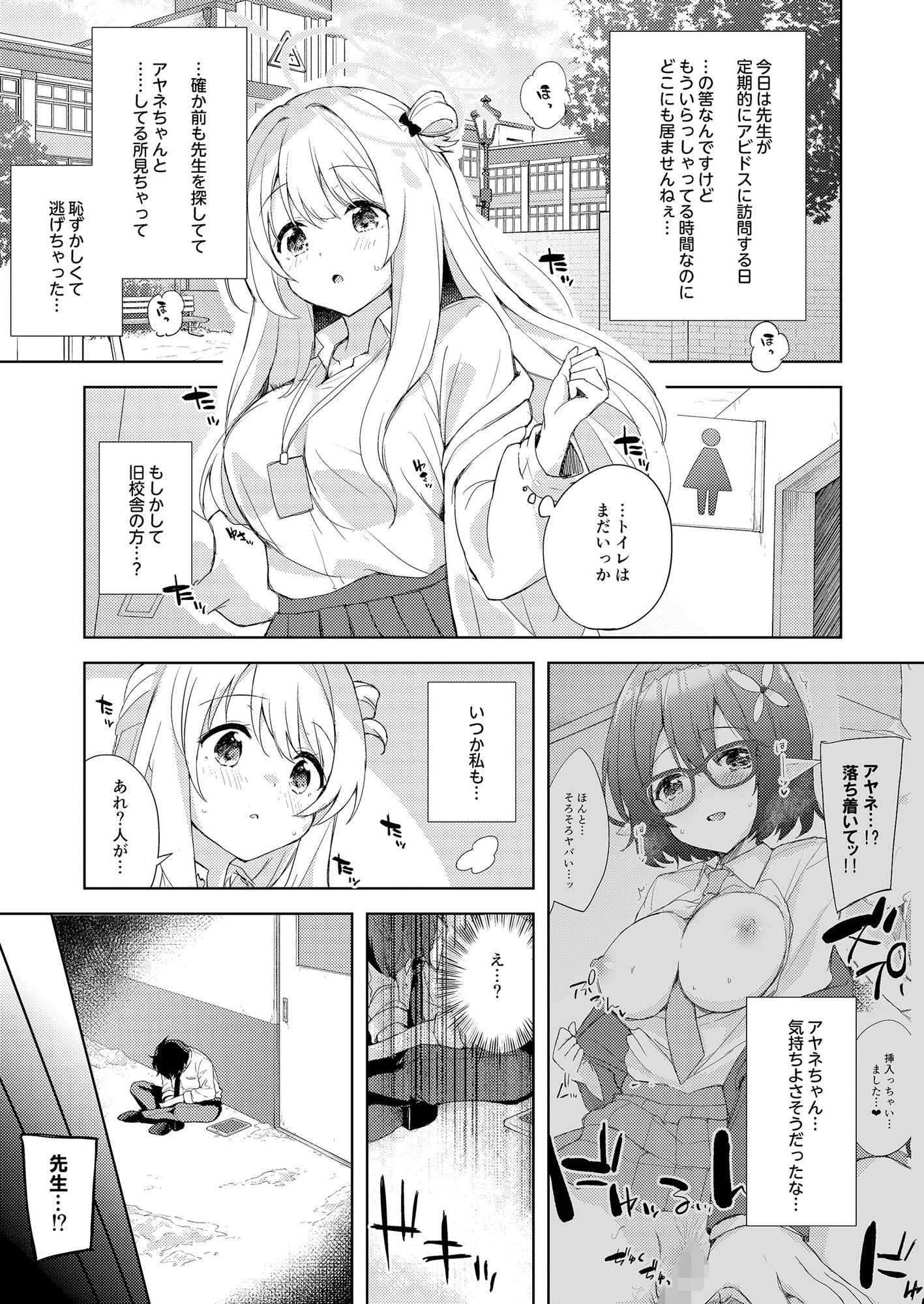 ノノミ、落ち着いて。 サンプル5ページ目
