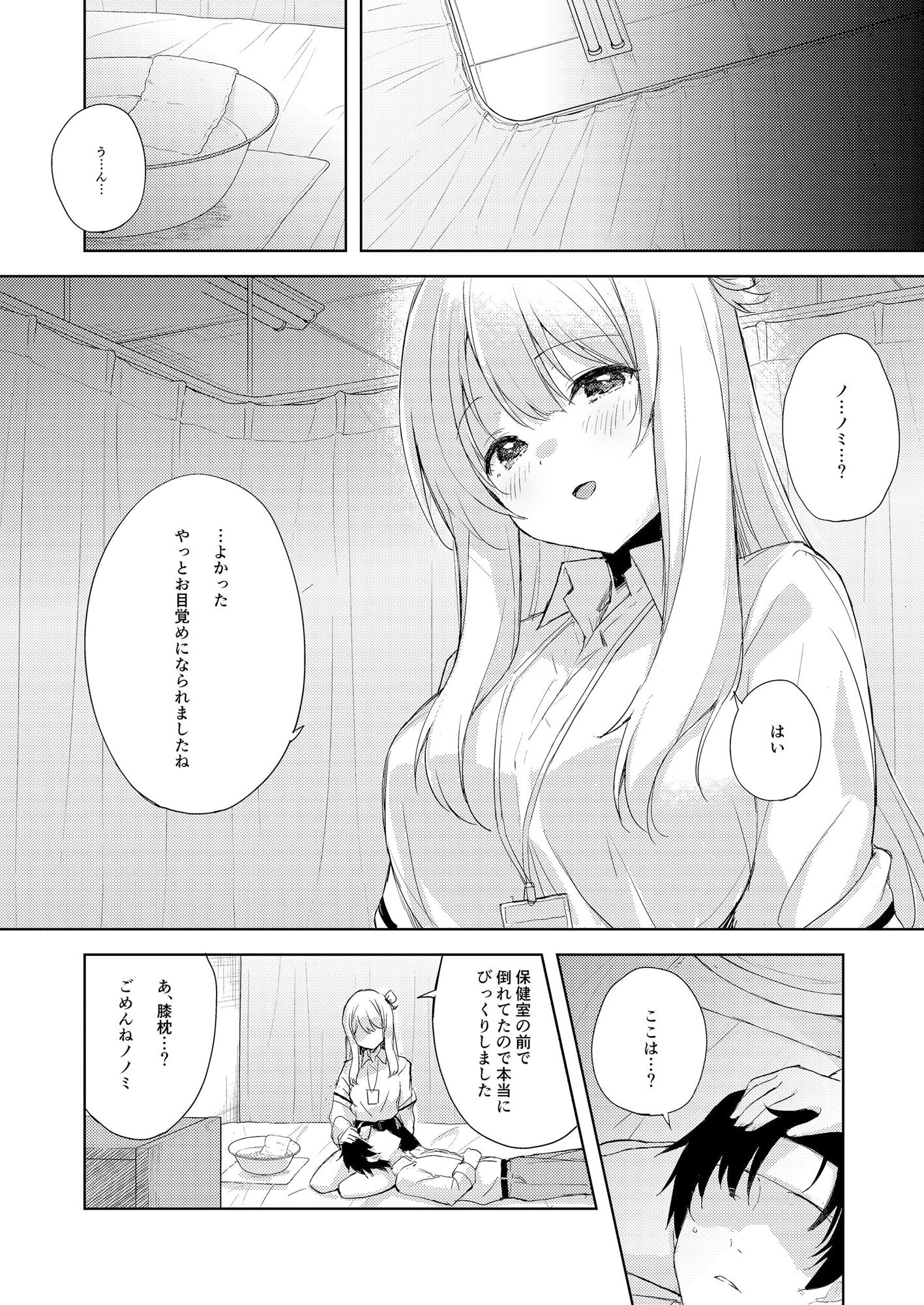 ノノミ、落ち着いて。 サンプル6ページ目