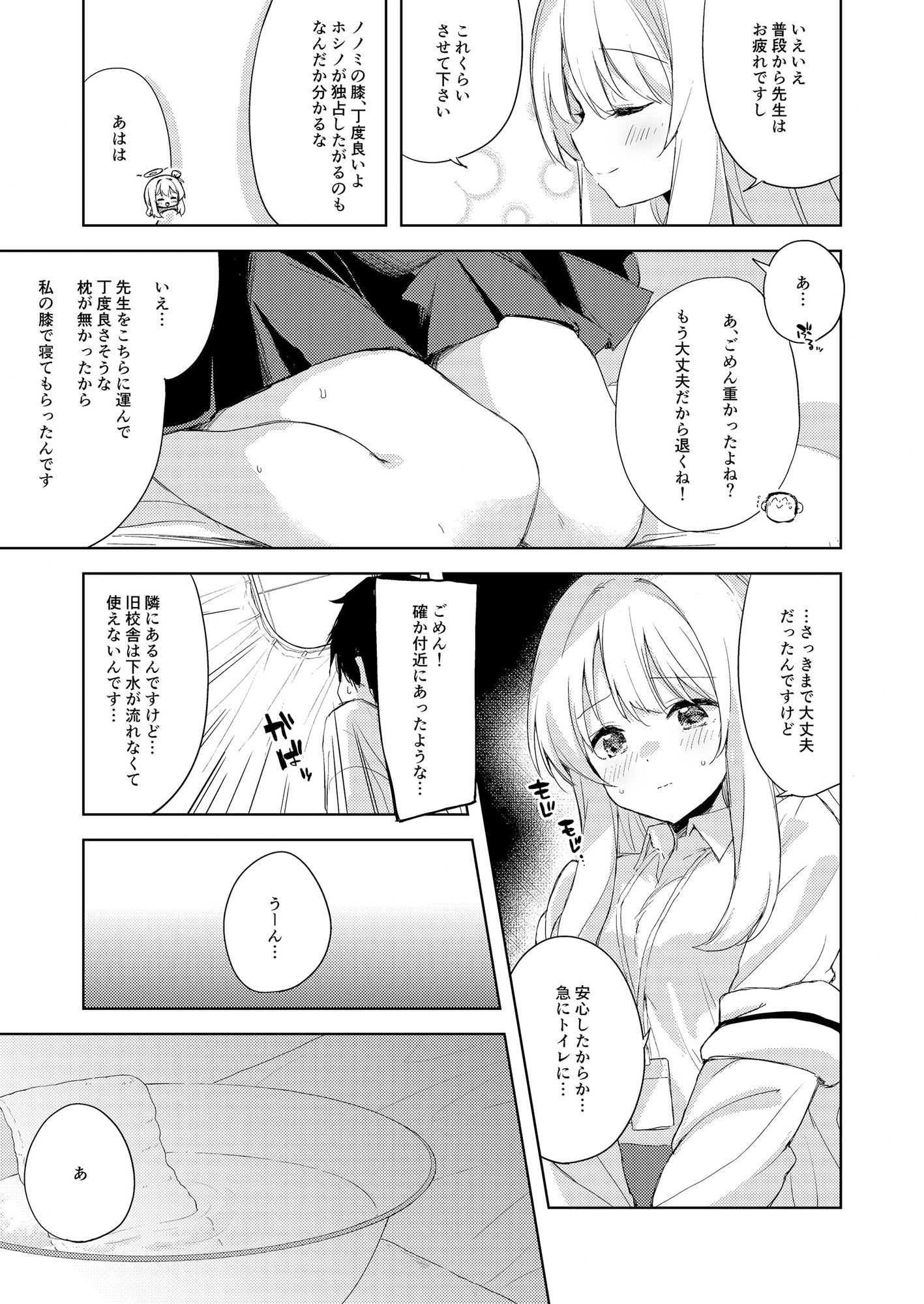 ノノミ、落ち着いて。 サンプル7ページ目