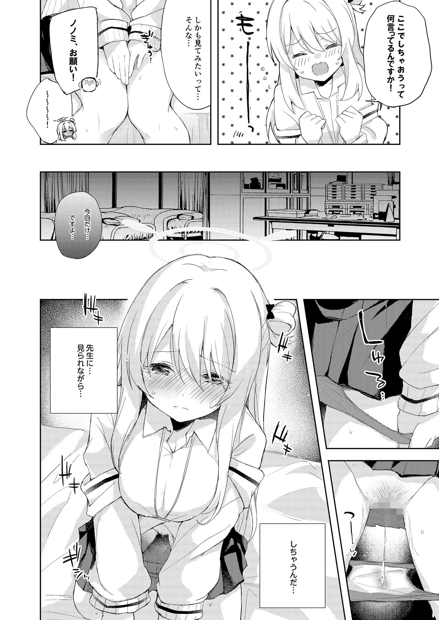 ノノミ、落ち着いて。 サンプル8ページ目