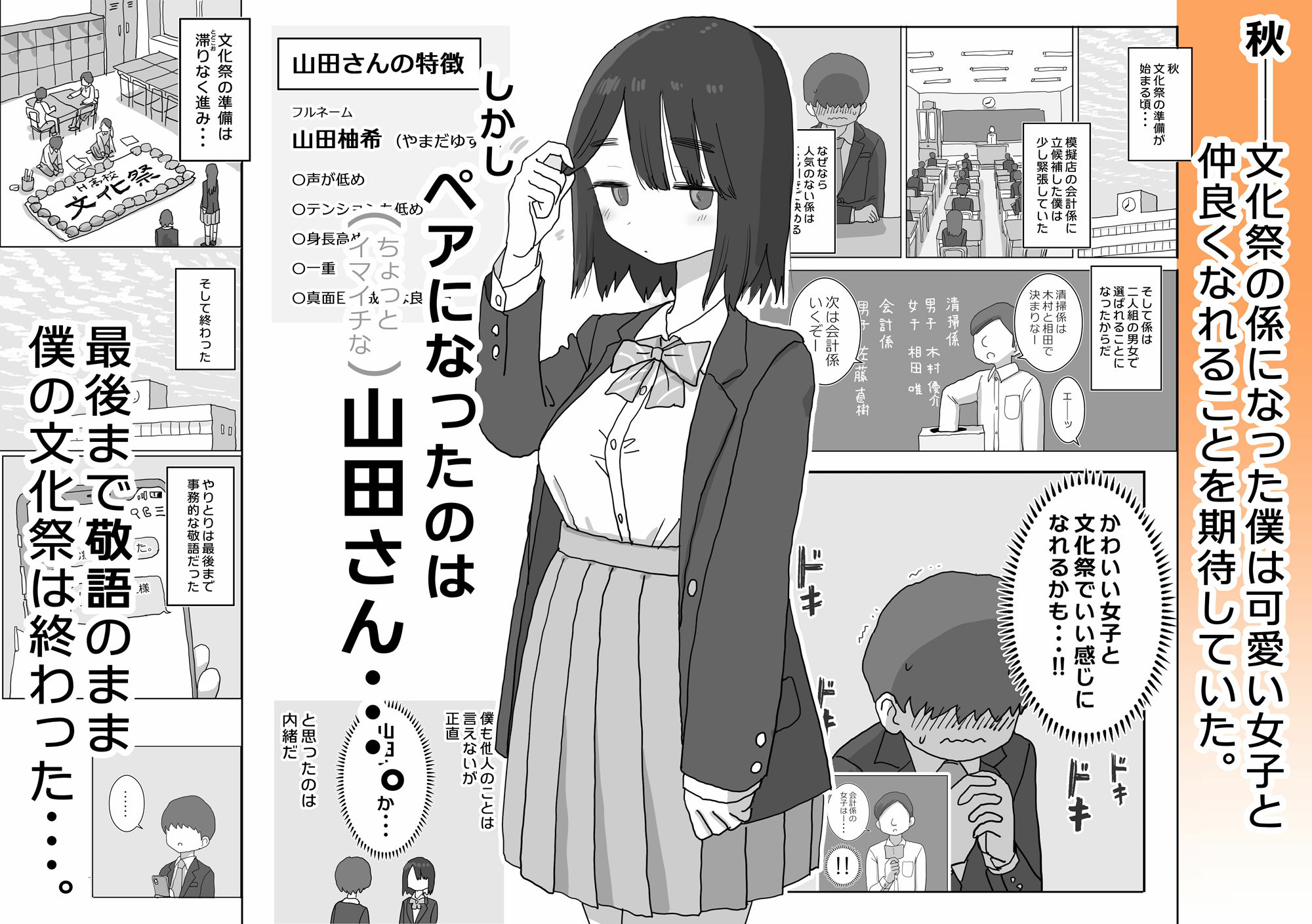 オナトモ。 僕の部屋がクラスの女子のオナ部屋になった話。 サンプル1ページ目
