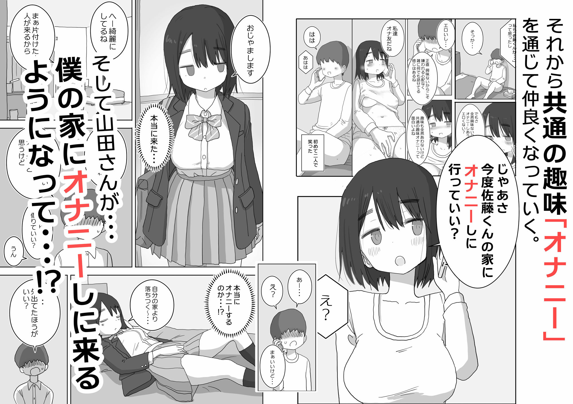 オナトモ。 僕の部屋がクラスの女子のオナ部屋になった話。 サンプル4ページ目