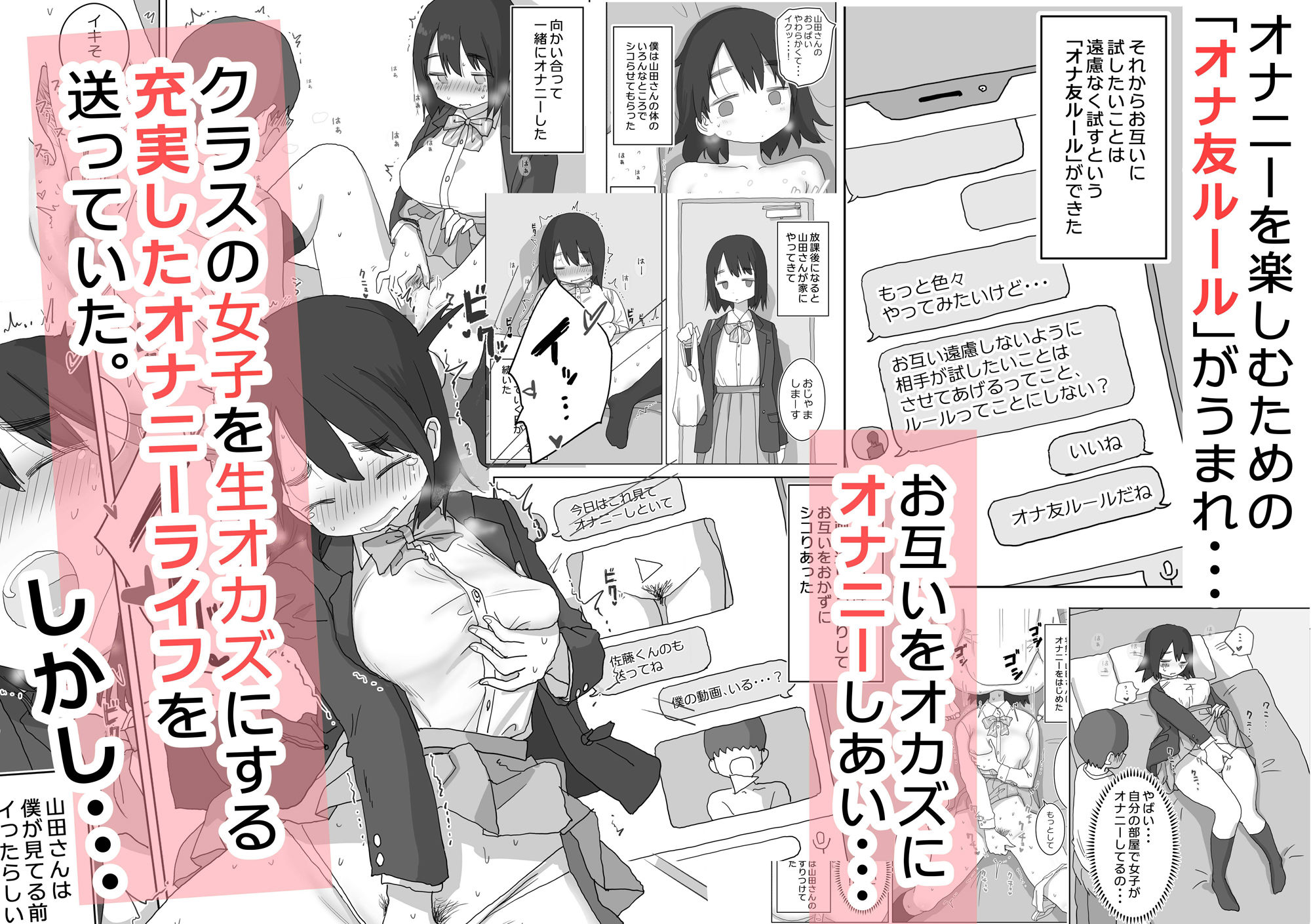 オナトモ。 僕の部屋がクラスの女子のオナ部屋になった話。 サンプル5ページ目