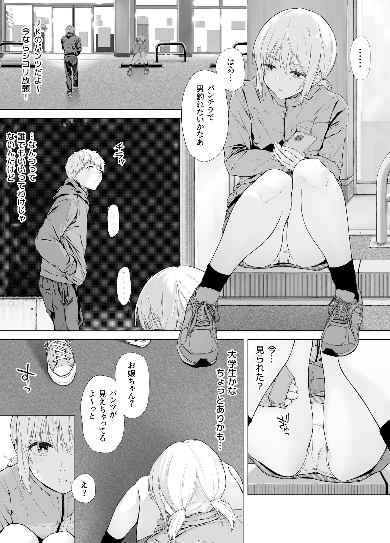 家出少女はあっさりヤラれてしまう サンプル1ページ目
