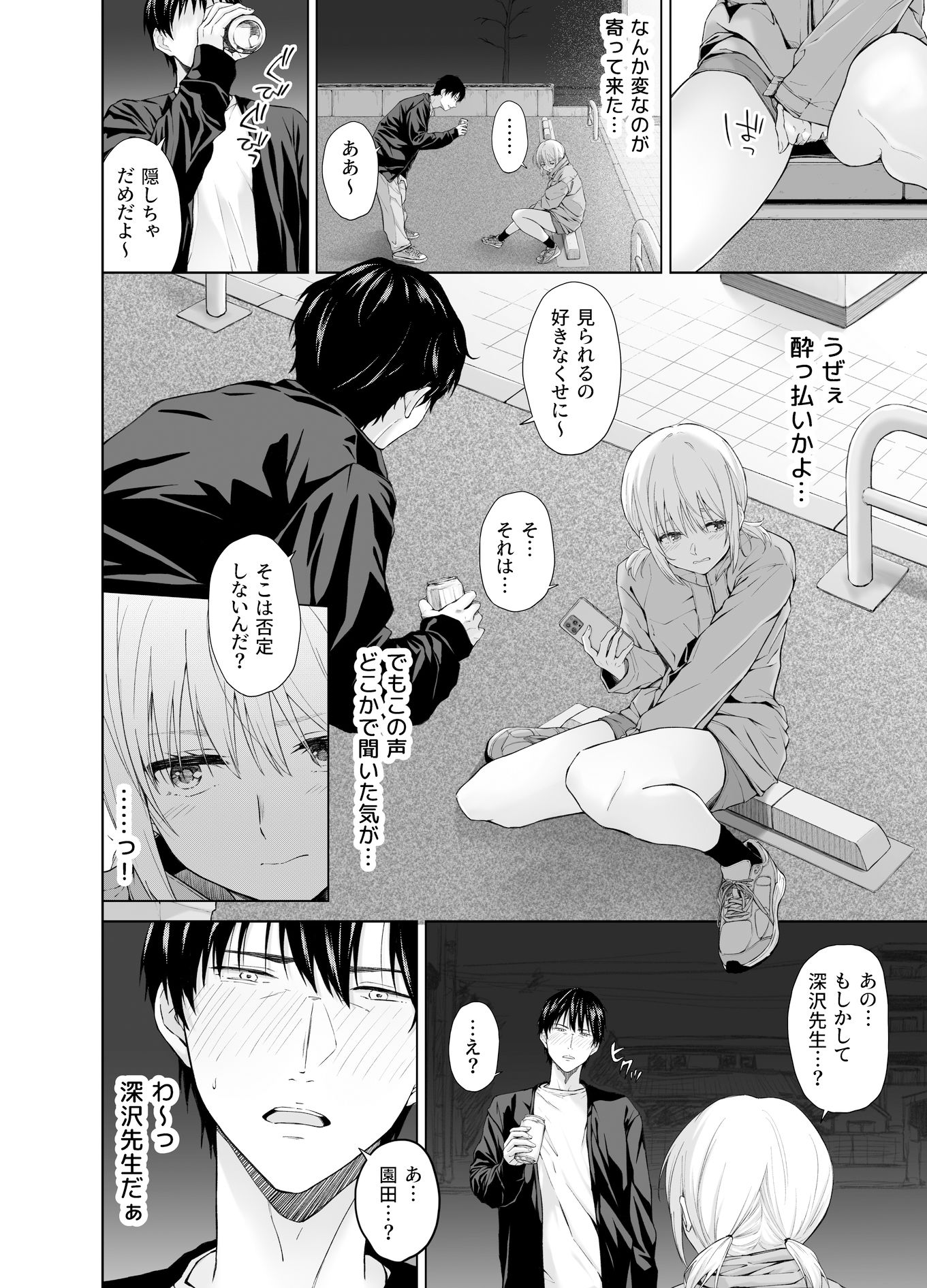 家出少女はあっさりヤラれてしまう サンプル2ページ目
