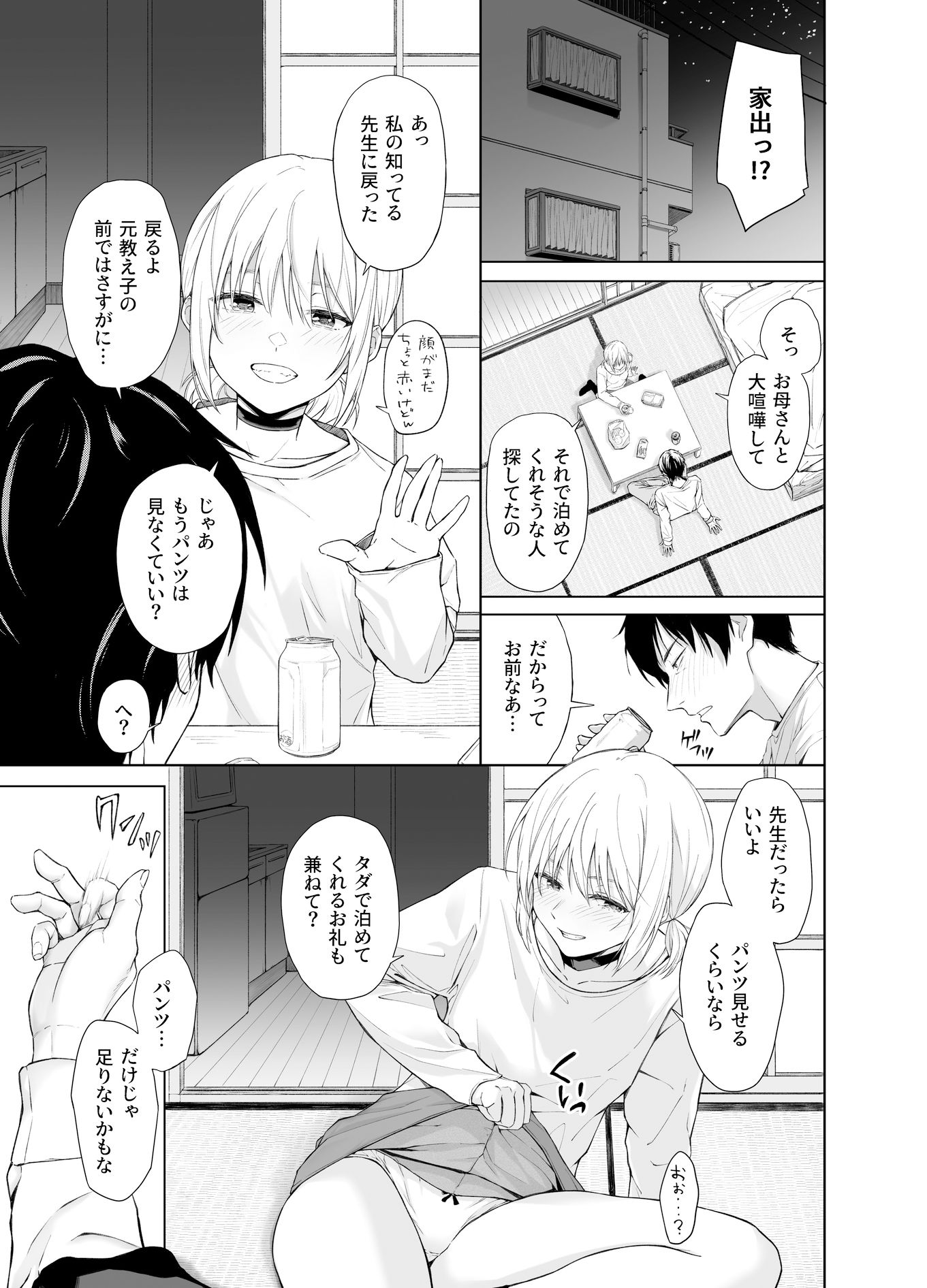 家出少女はあっさりヤラれてしまう サンプル3ページ目
