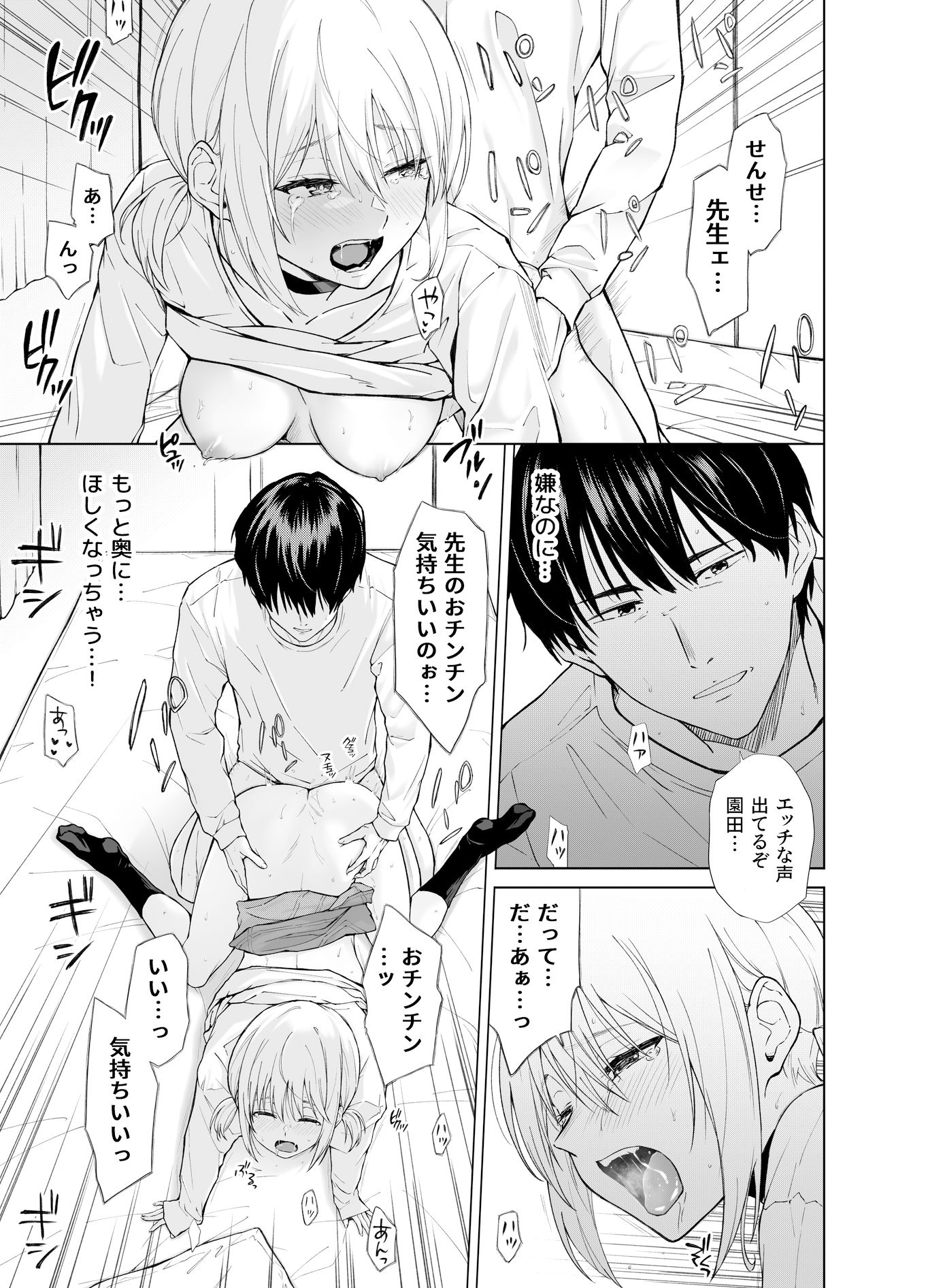 家出少女はあっさりヤラれてしまう サンプル7ページ目