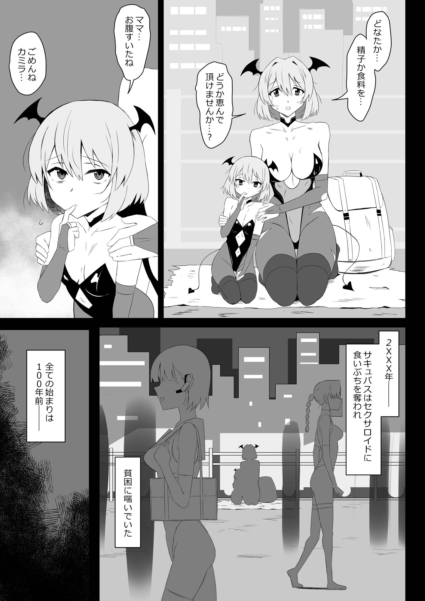 サキュバス母娘シリーズ『サキュバス飯』 サンプル1ページ目