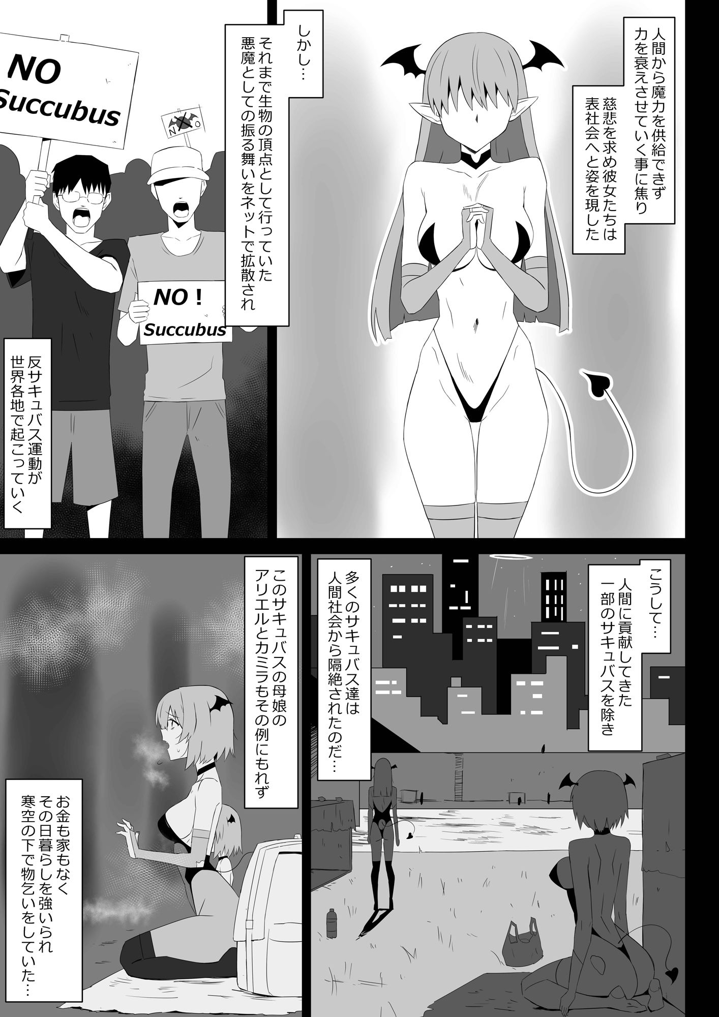 サキュバス母娘シリーズ『サキュバス飯』 サンプル3ページ目