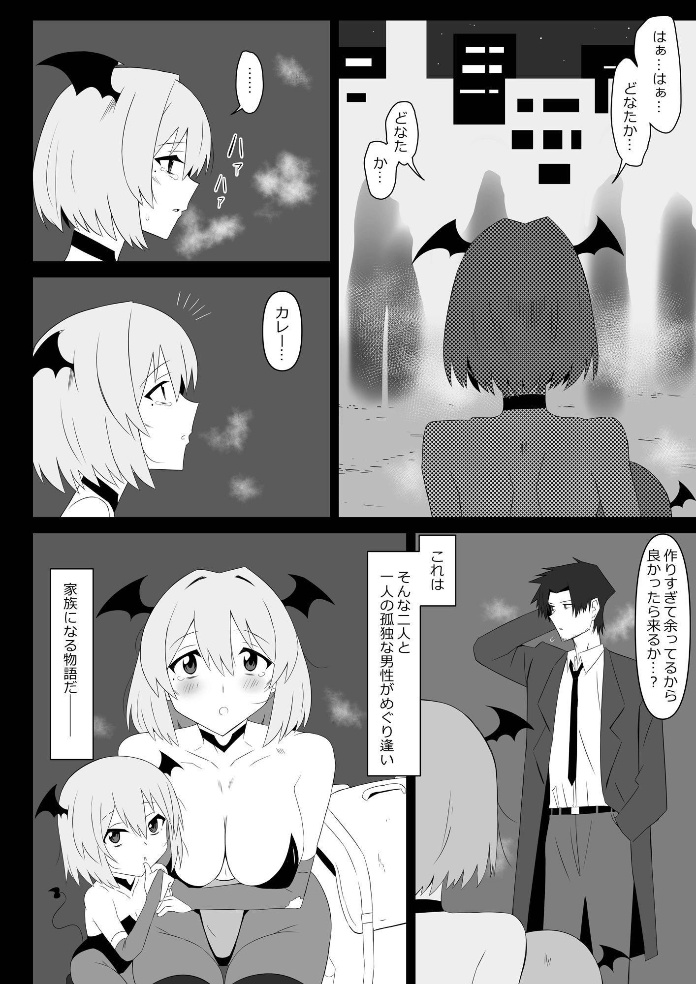 サキュバス母娘シリーズ『サキュバス飯』 サンプル4ページ目