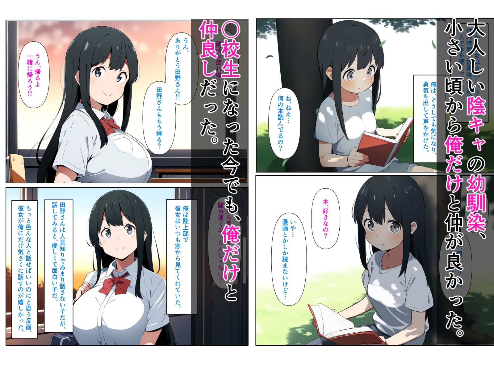 黒髪陰キャの幼馴染をチャラ男先輩に寝取られる話 サンプル1ページ目