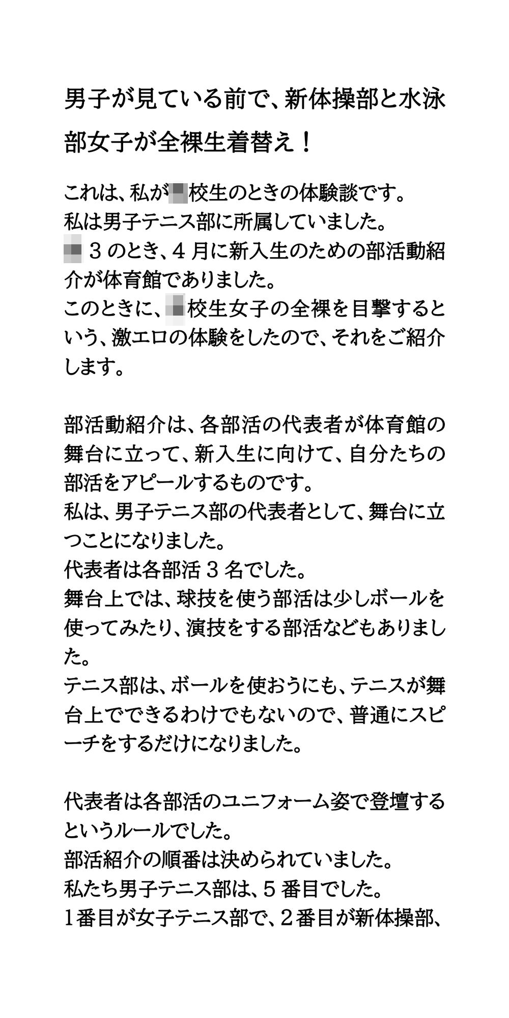 男子が見ている前で、新体操部と水泳部女子が全裸生着替え！ サンプル1ページ目