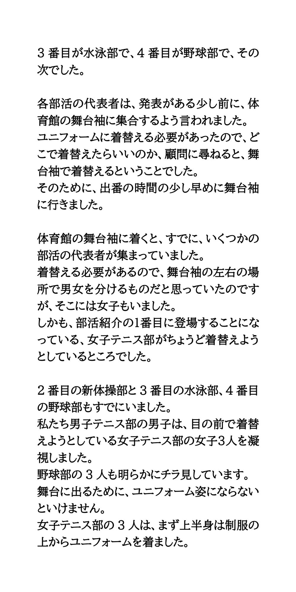 男子が見ている前で、新体操部と水泳部女子が全裸生着替え！ サンプル2ページ目