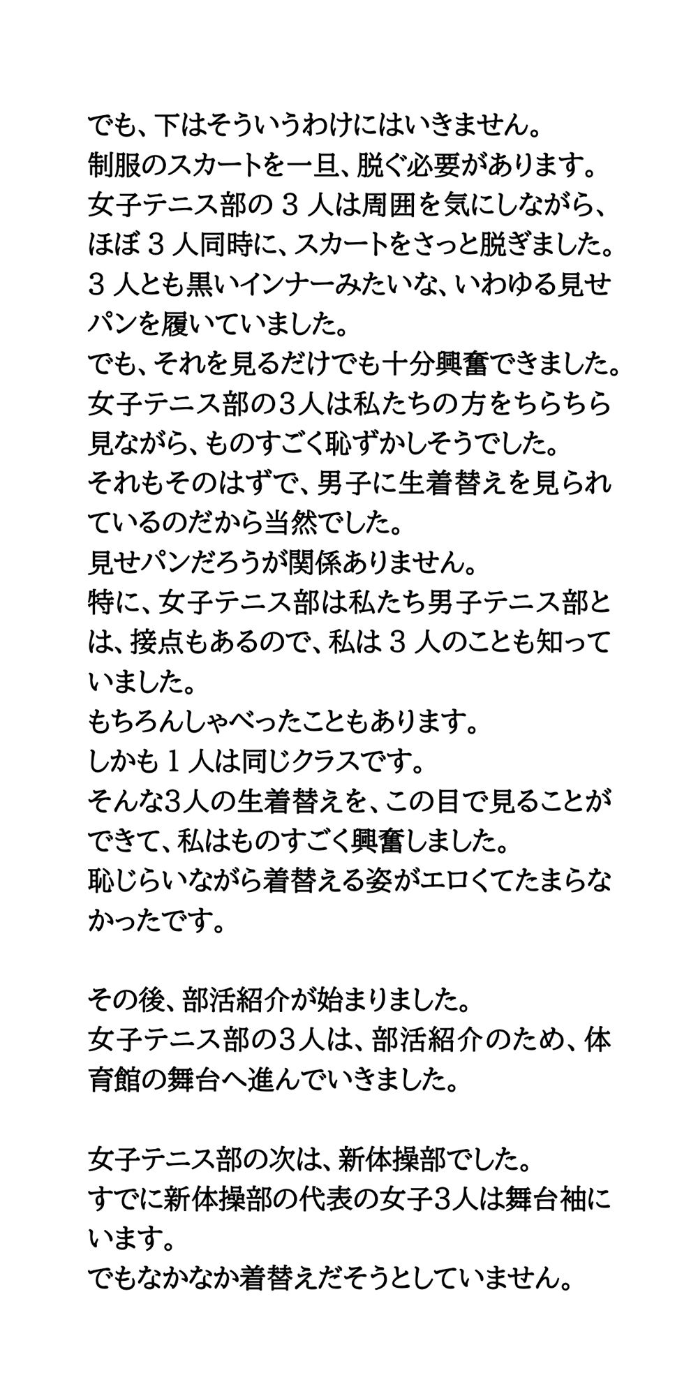 男子が見ている前で、新体操部と水泳部女子が全裸生着替え！ サンプル3ページ目