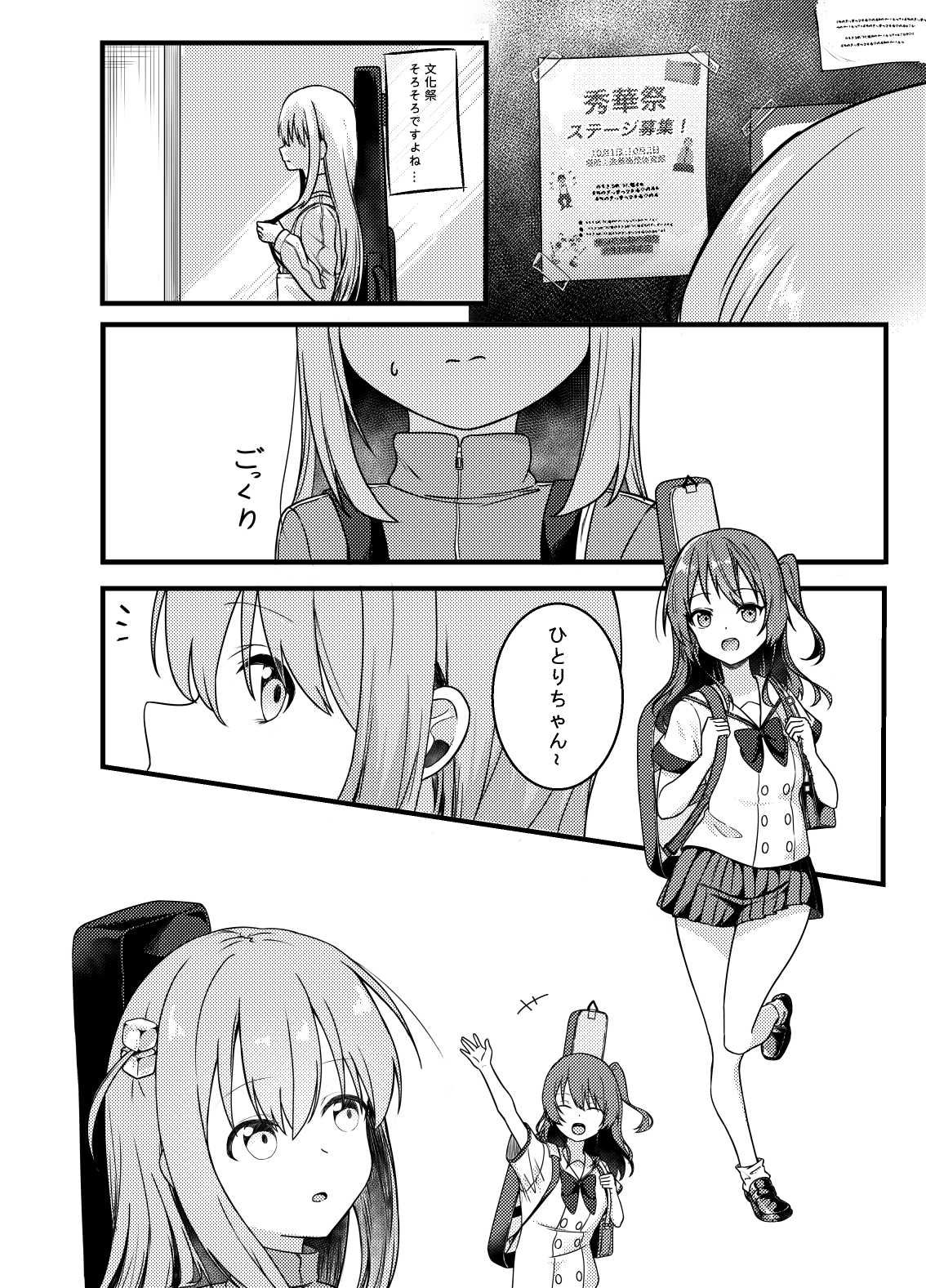 BOCCHI THE FUCK サンプル2ページ目