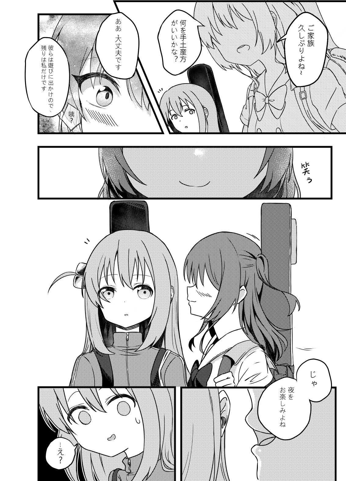 BOCCHI THE FUCK サンプル4ページ目