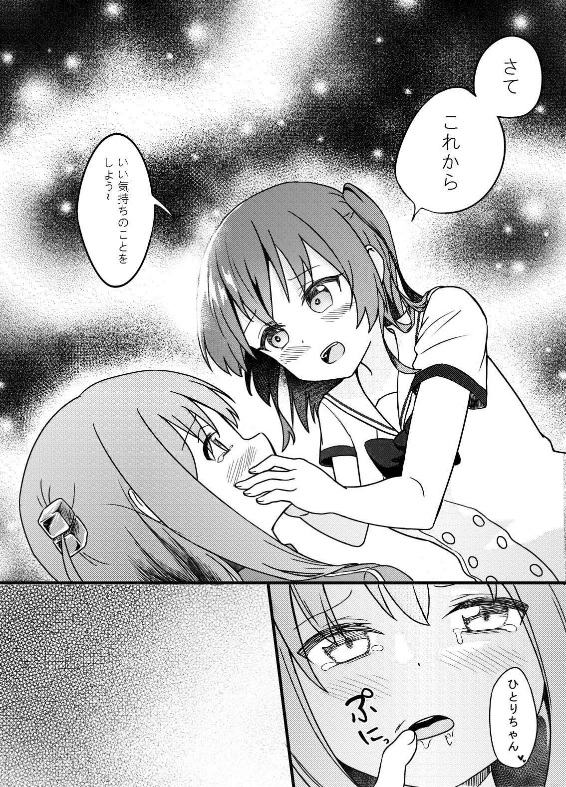 BOCCHI THE FUCK サンプル8ページ目