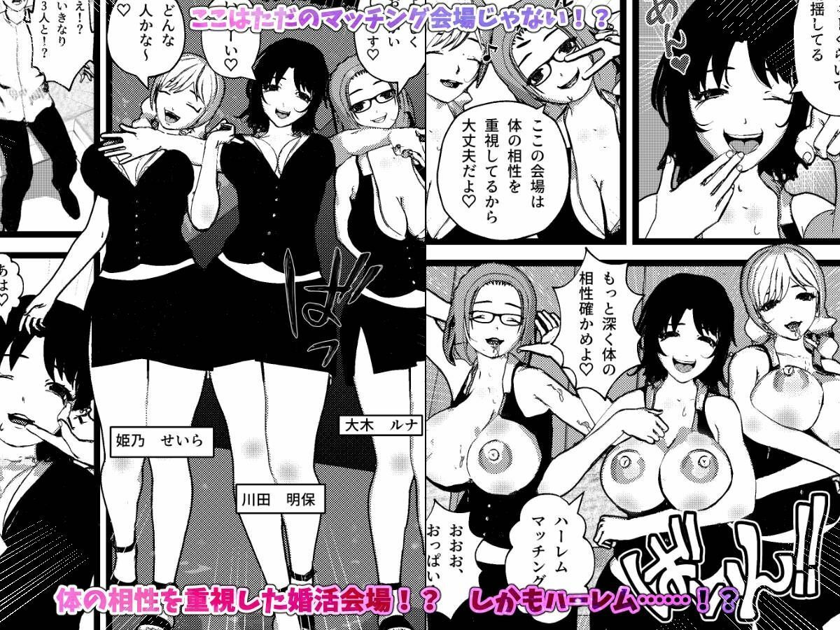 ＜総集編＞ヤれる婚活ハーレム！セックスマッチング会場へようこそ！【1】【2】【3】 サンプル1ページ目