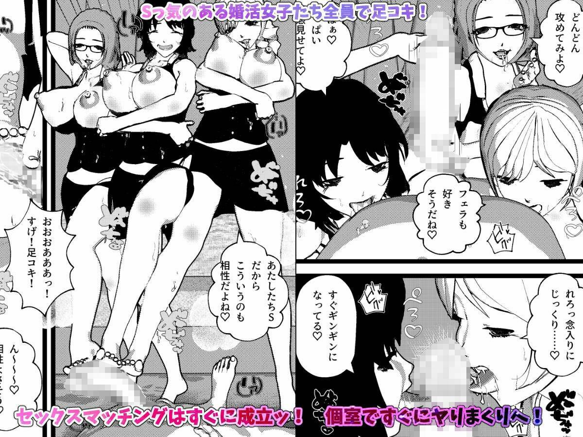 ＜総集編＞ヤれる婚活ハーレム！セックスマッチング会場へようこそ！【1】【2】【3】 サンプル2ページ目
