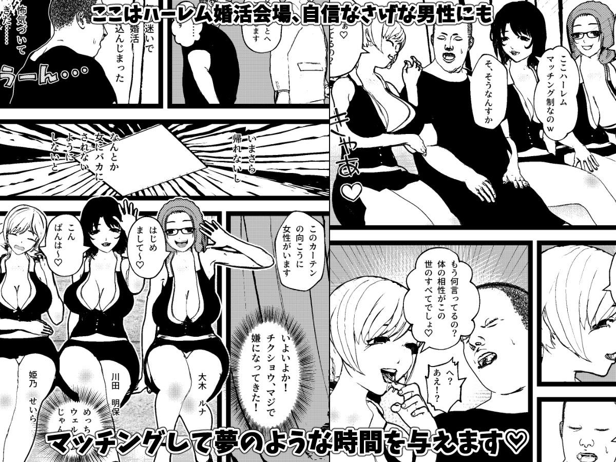 ＜総集編＞ヤれる婚活ハーレム！セックスマッチング会場へようこそ！【1】【2】【3】 サンプル4ページ目