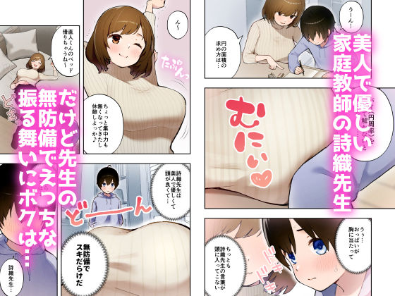 催●アプリにかかった？家庭教師の先生 サンプル1ページ目
