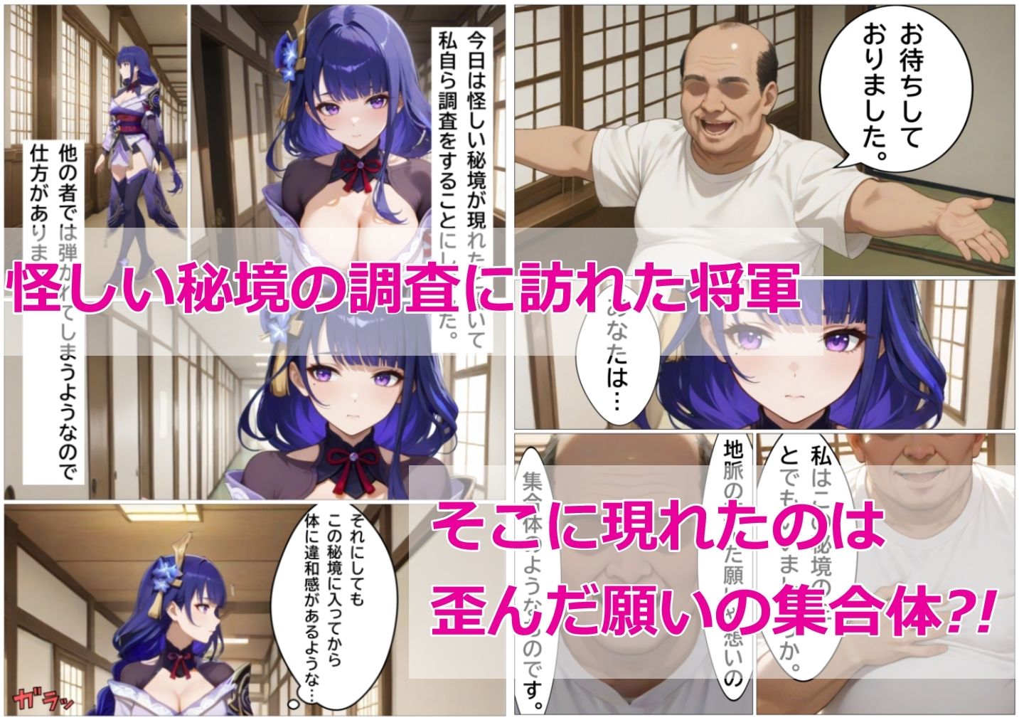 叶えて！将軍様！〜不思議な秘境で快楽堕ちした将軍様は歪んだ願いも受け入れてくれるようです〜 サンプル1ページ目