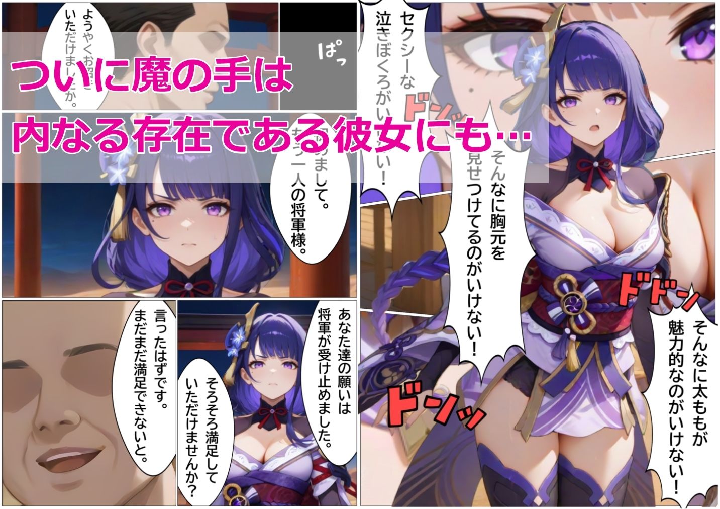 叶えて！将軍様！〜不思議な秘境で快楽堕ちした将軍様は歪んだ願いも受け入れてくれるようです〜 サンプル4ページ目