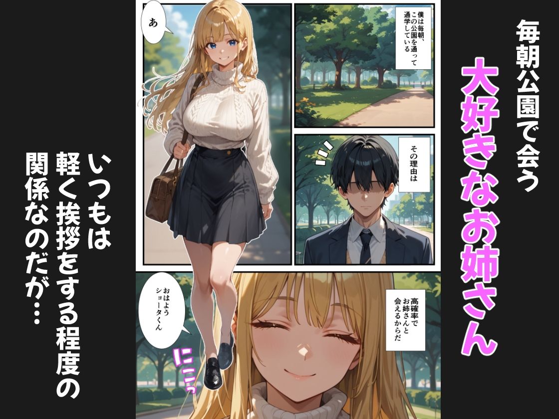 大好きなお姉さんにお持ち帰りされました〜朝までいちゃいちゃ筆下ろしエッチ〜 サンプル1ページ目