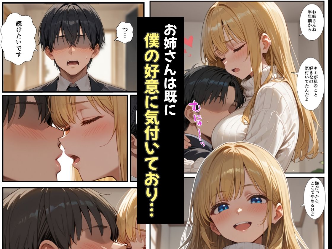 大好きなお姉さんにお持ち帰りされました〜朝までいちゃいちゃ筆下ろしエッチ〜 サンプル3ページ目