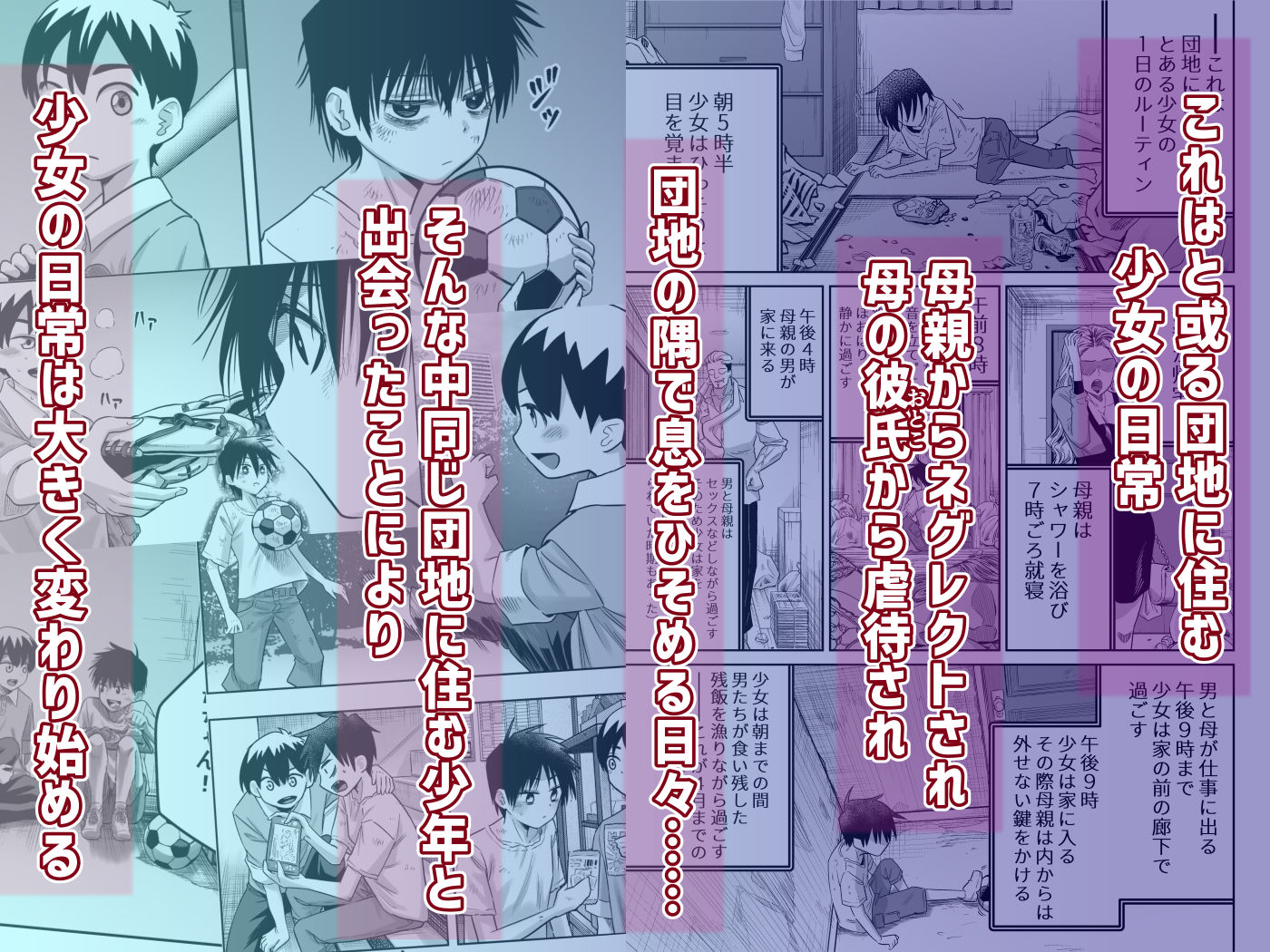 団地の友達 中編 サンプル1ページ目