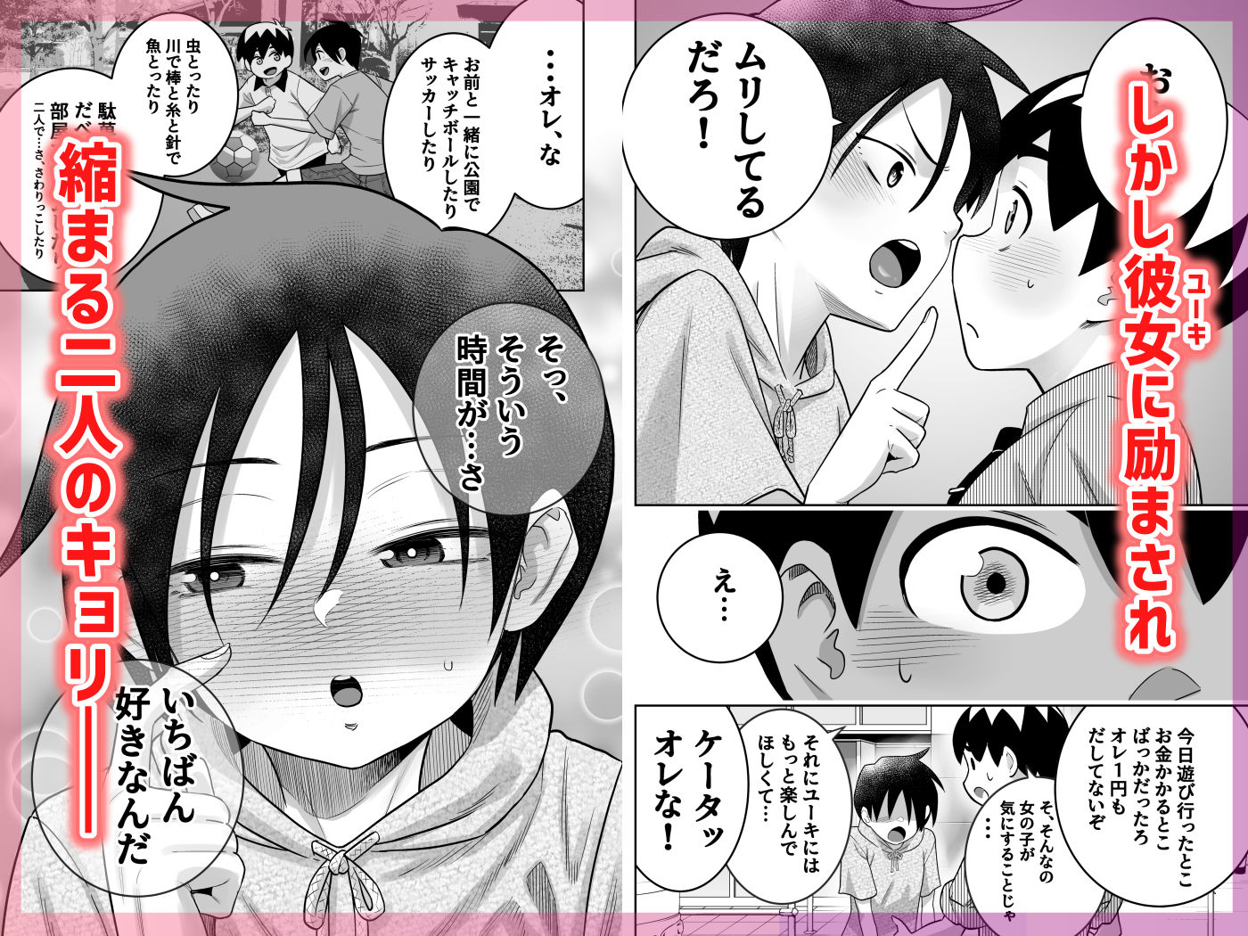 団地の友達 中編 サンプル5ページ目
