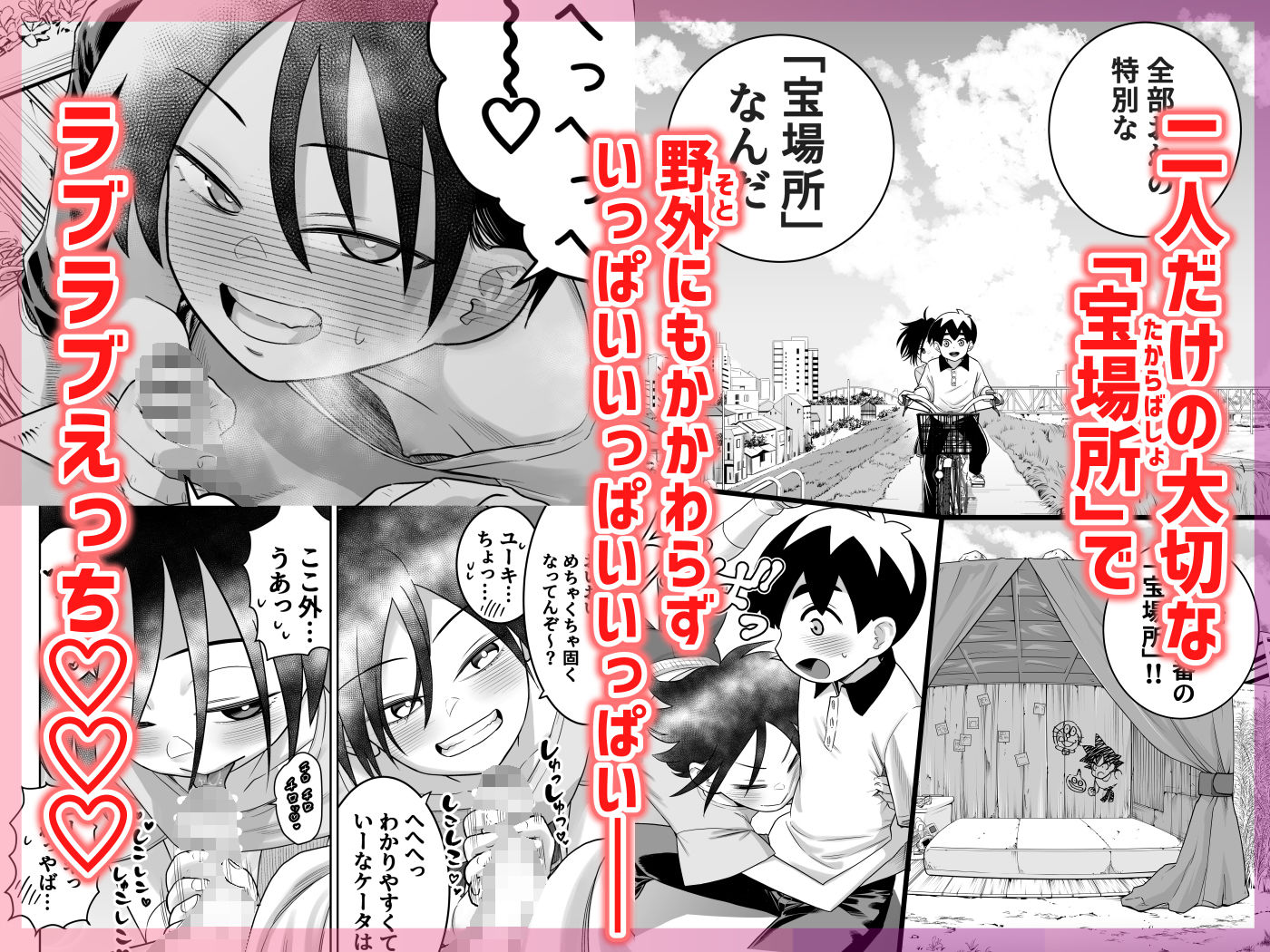 団地の友達 中編 サンプル6ページ目