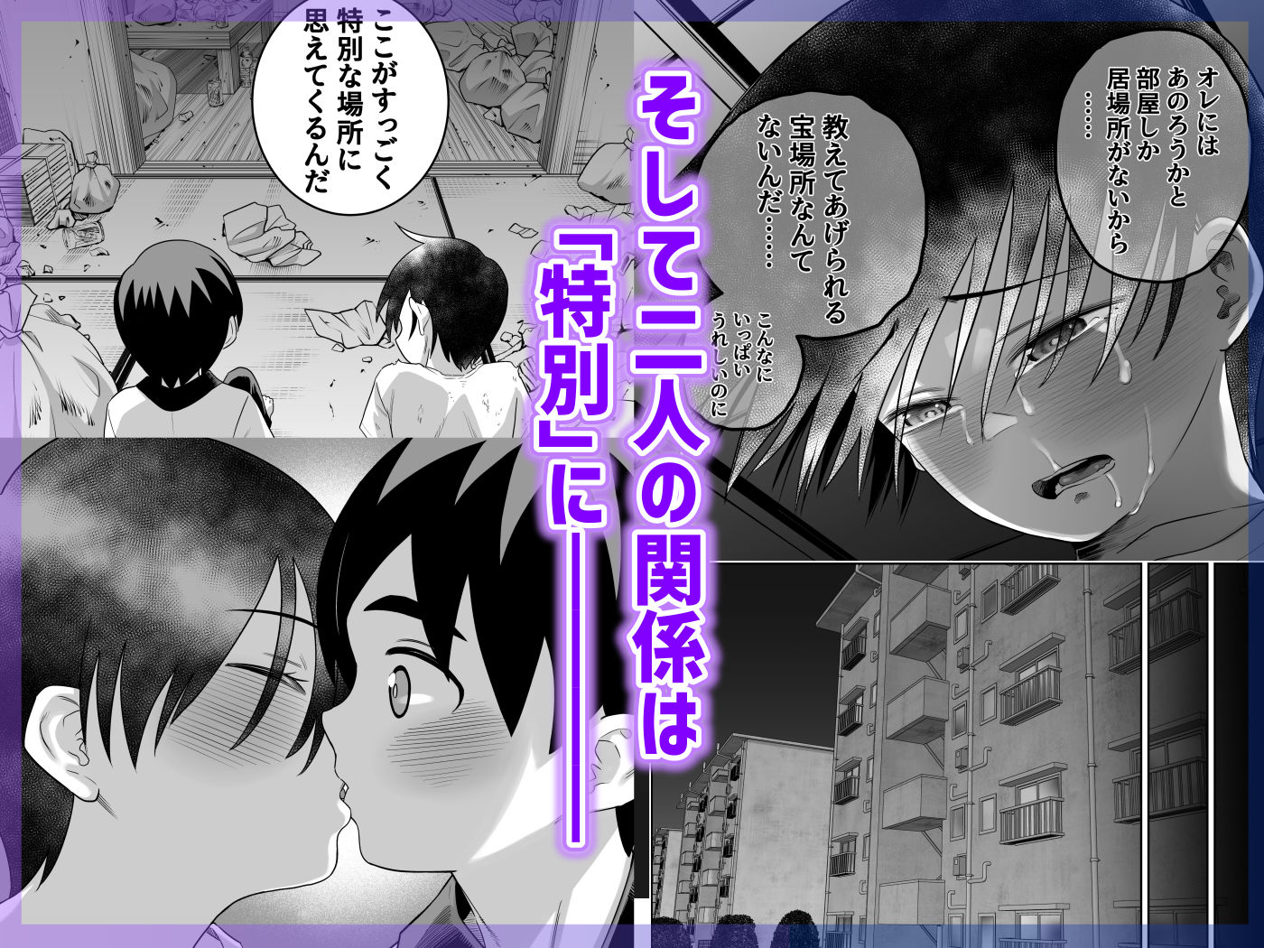 団地の友達 中編 サンプル8ページ目