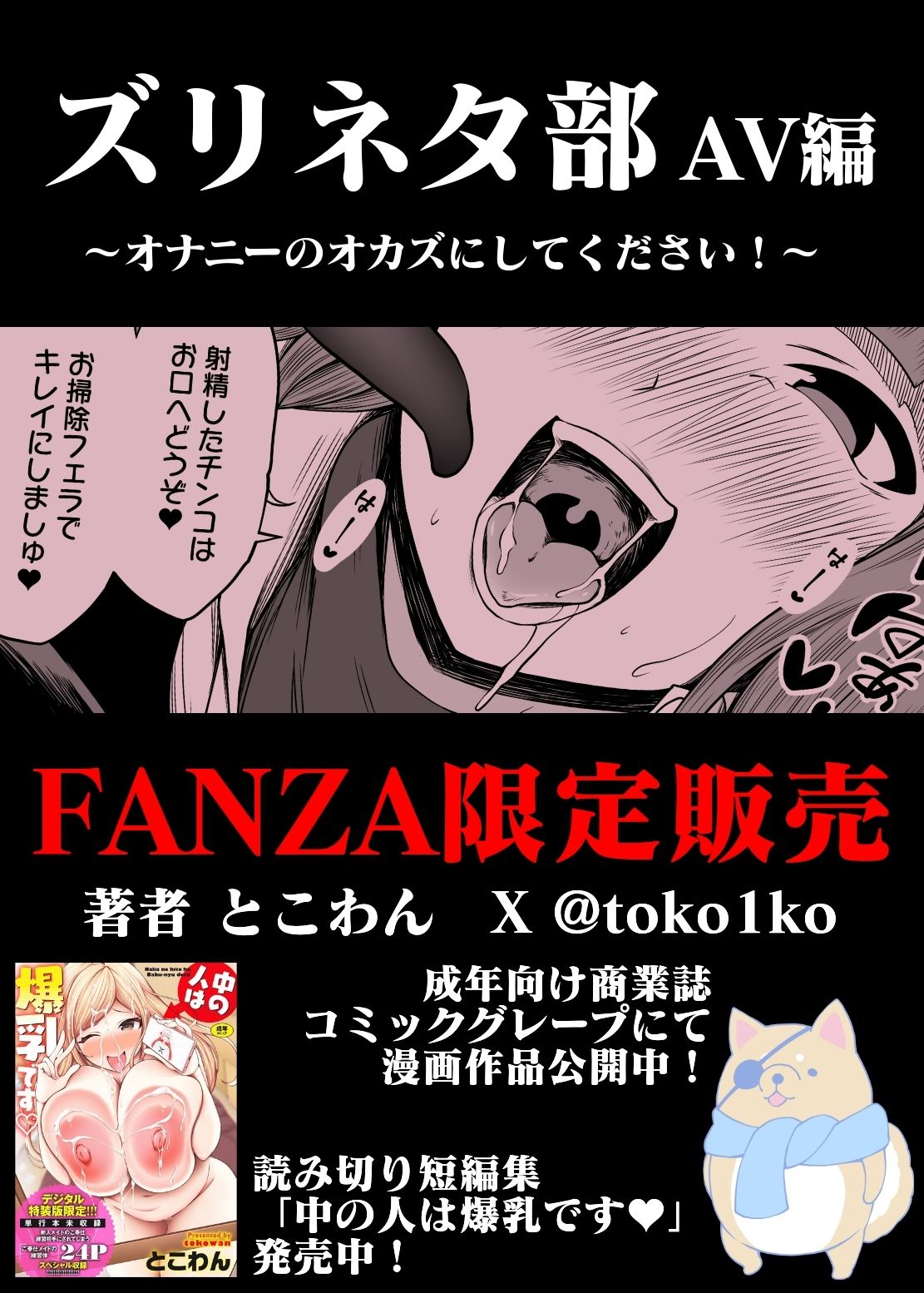 ズリネタ部〜オナニーのオカズにしてください！〜AV編 サンプル7ページ目