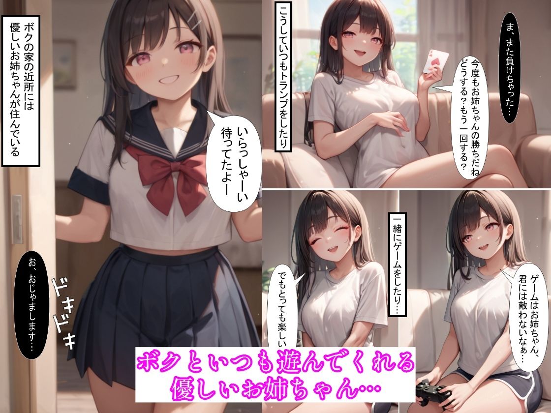 ボクが大好きな近所のお姉ちゃんに彼氏ができたらしい サンプル1ページ目