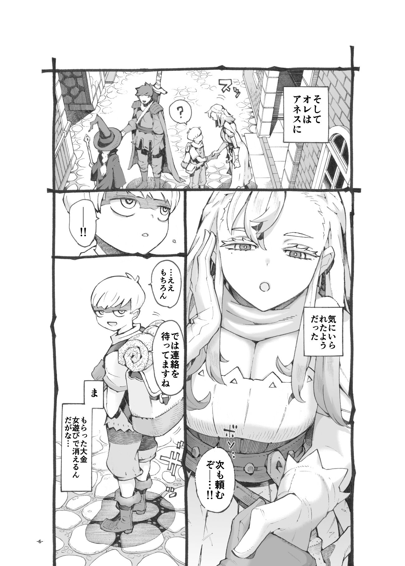 行きおくれ勇者様パパ活中 サンプル2ページ目