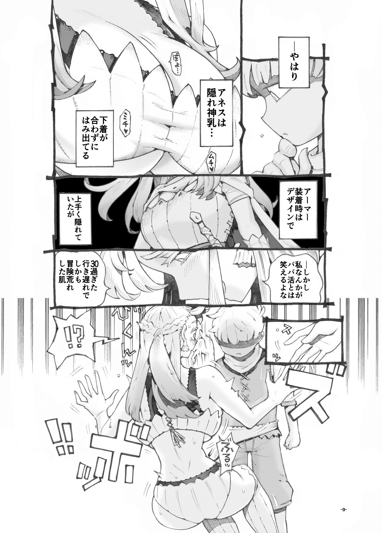 行きおくれ勇者様パパ活中 サンプル5ページ目