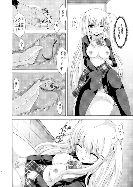 スクール・オブ・インセクト3 サンプル3ページ目