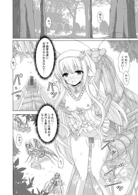 パラサイトネムノキ サンプル1ページ目