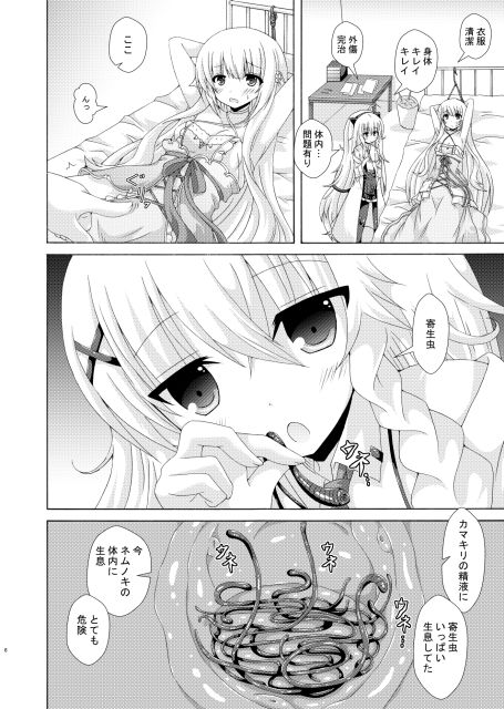 パラサイトネムノキ サンプル2ページ目
