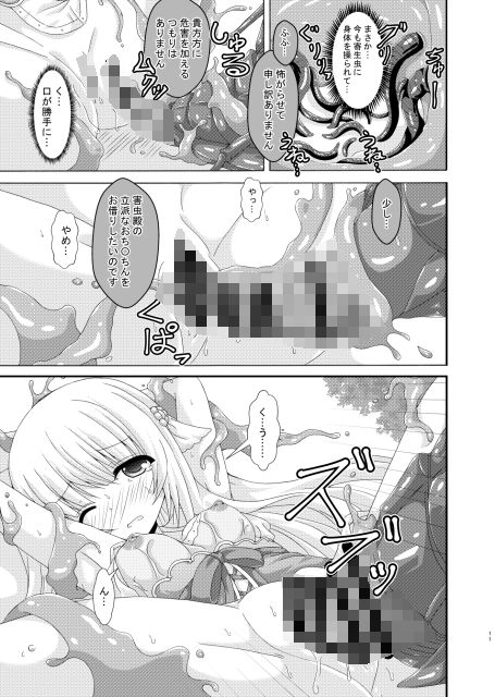 パラサイトネムノキ サンプル4ページ目