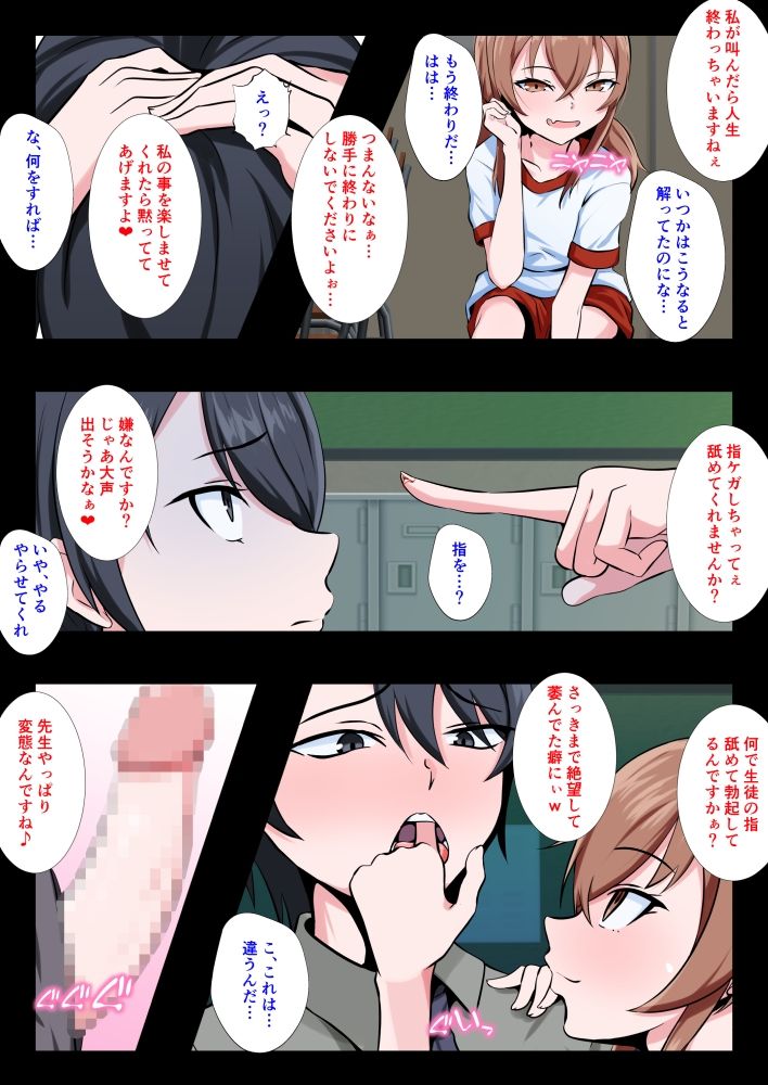 教え子のメスイキ奴●に堕ちた変態教師 サンプル2ページ目