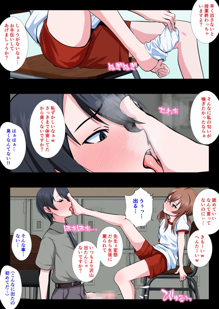教え子のメスイキ奴●に堕ちた変態教師 サンプル4ページ目
