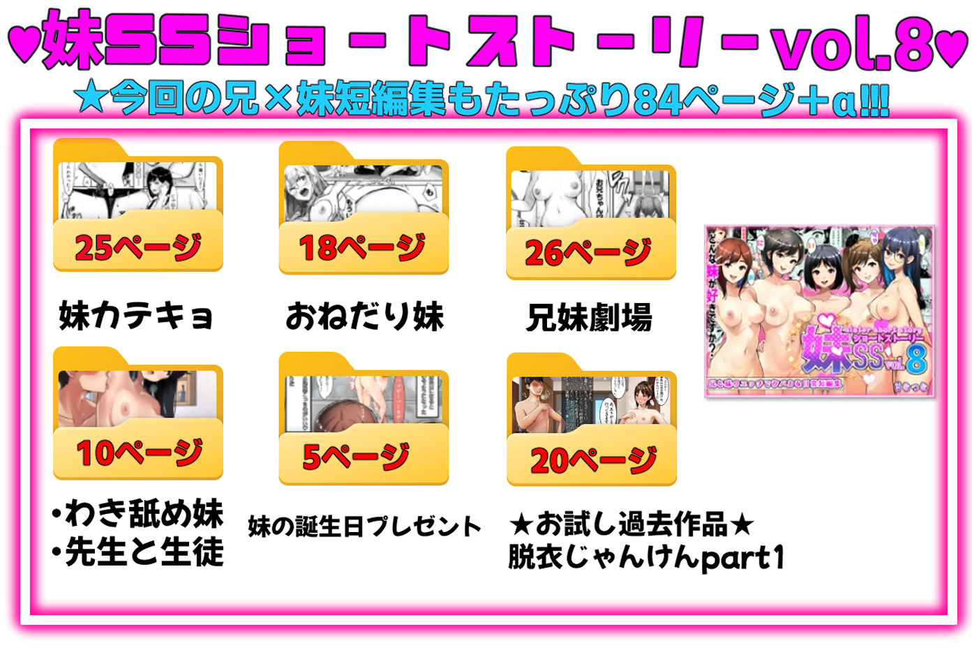 妹SSショートストーリーvol.8 サンプル1ページ目