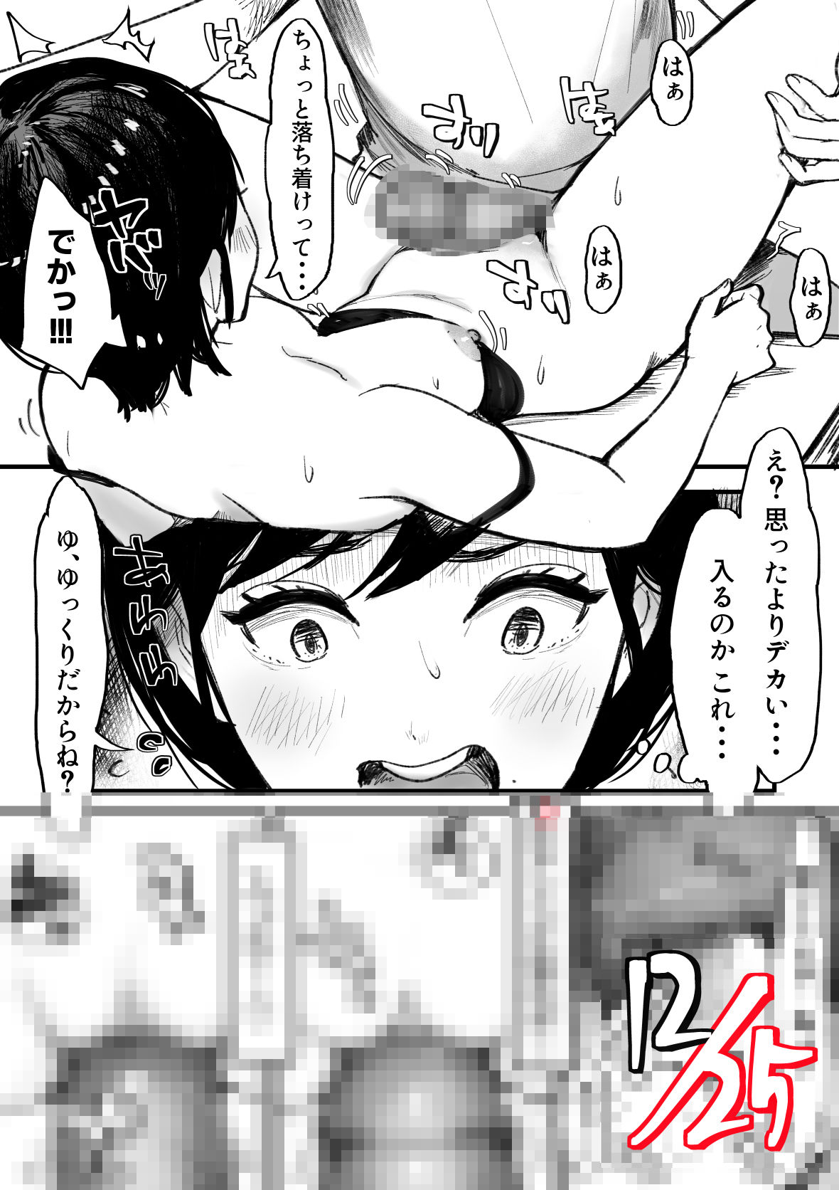 妹SSショートストーリーvol.8 サンプル7ページ目