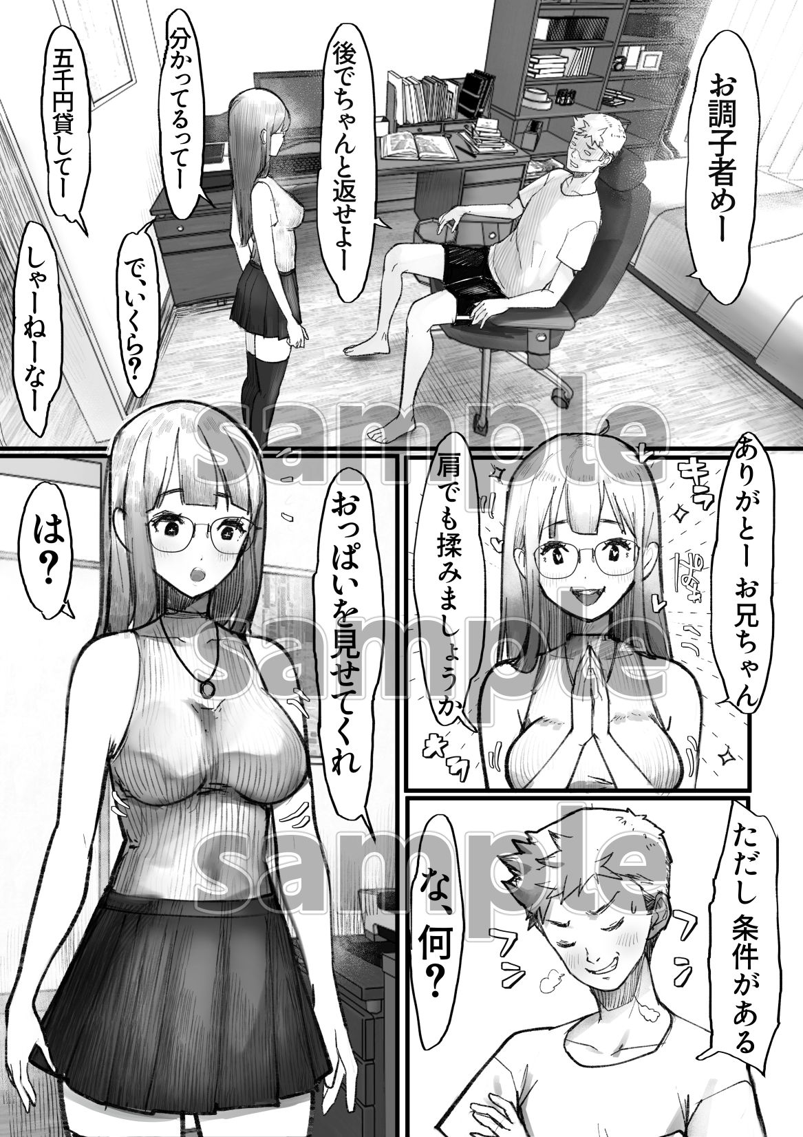 妹SSショートストーリーvol.8 サンプル9ページ目